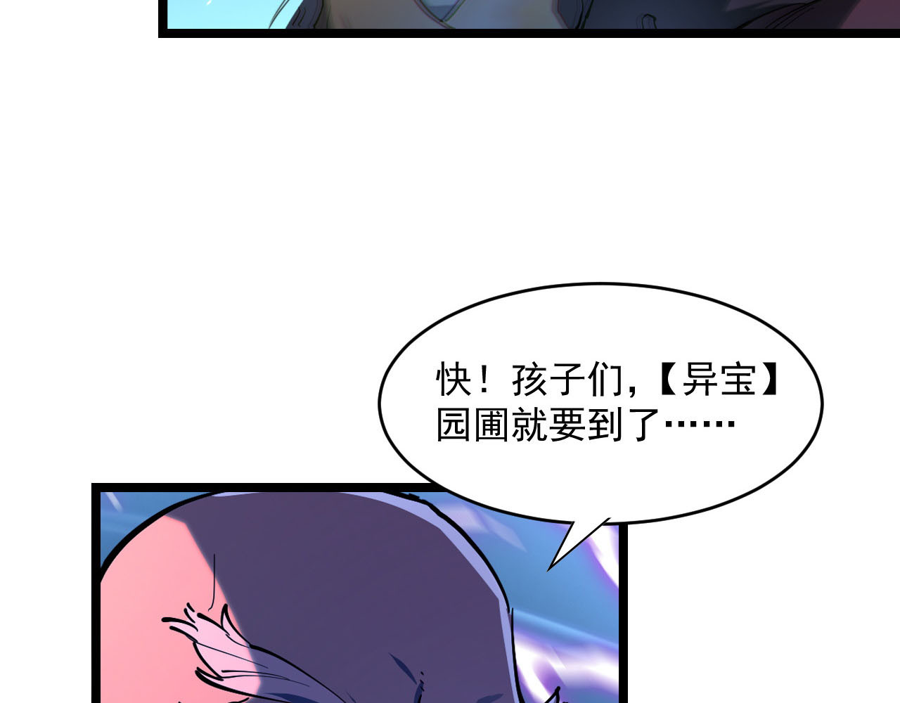 第70话 【异宝】的吸收率 第 102 页