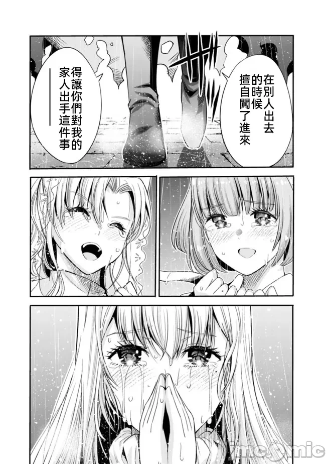 作为被背叛了的S级冒险者的我、决定成立一个只有我所爱的奴隶女孩子们的后宫公会 [柊咲/川田暁生/ナイロン] 里切られたSランク冒険者の俺は、爱する奴隷の彼女らと共に奴隷だけのハーレムギルドを作る 第43话 - 15