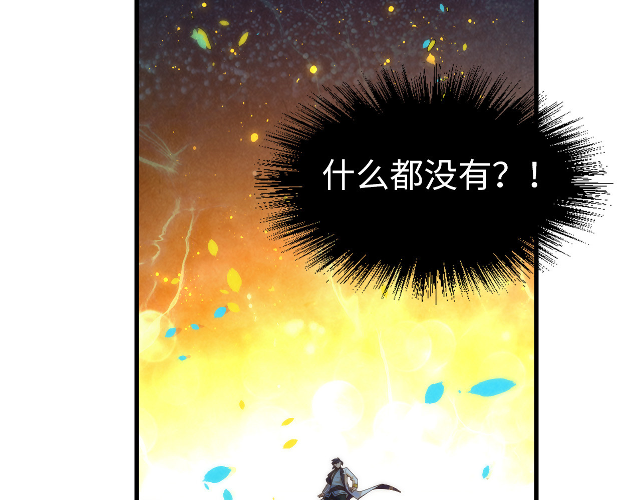第186话 段越解封 第 150 页
