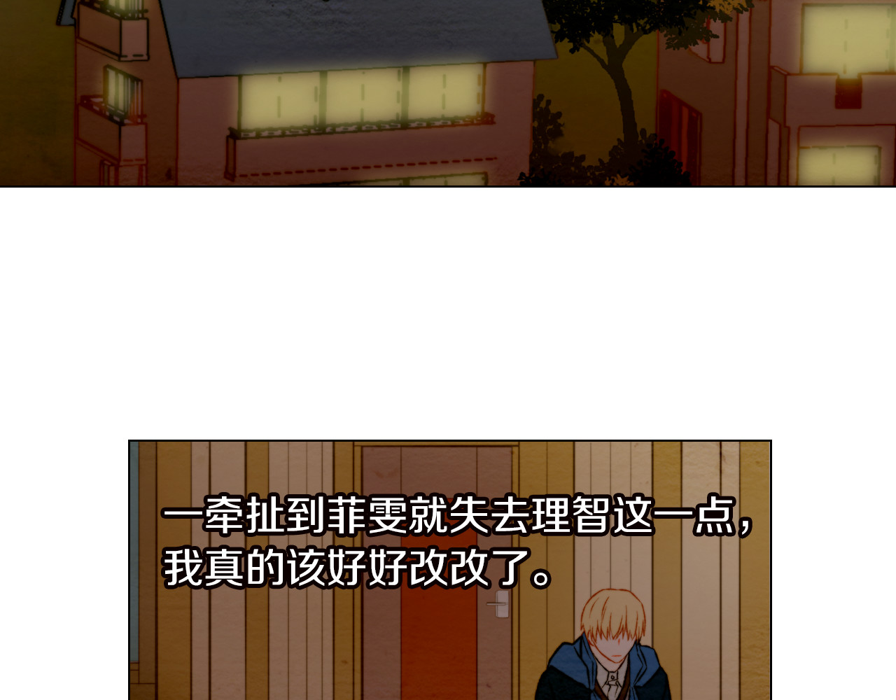 第31话 唇齿的距离 第 32 页