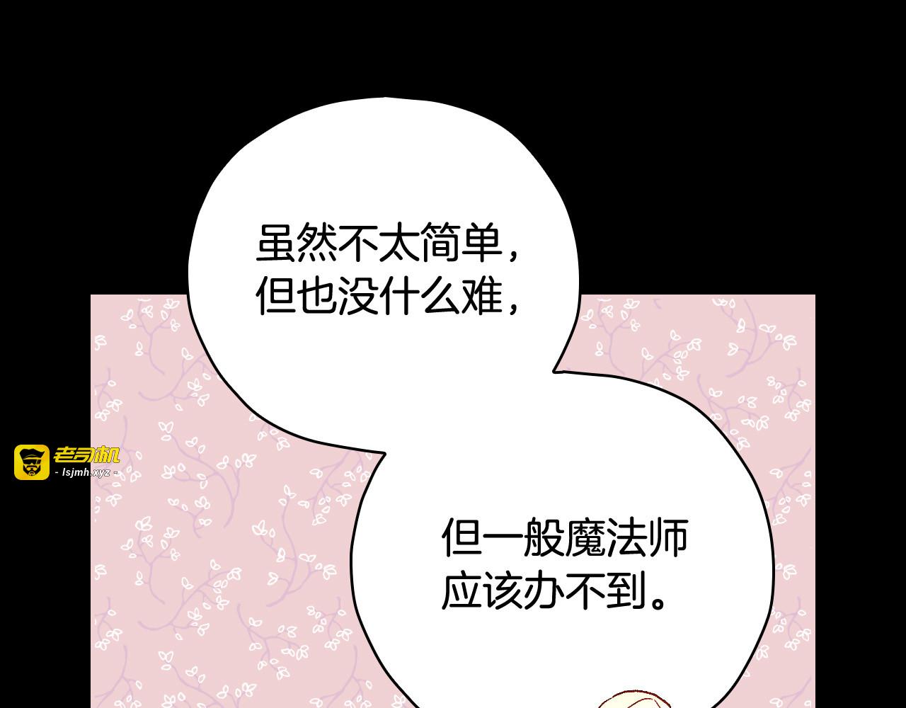 第81话 远古魔法阵 第 147 页