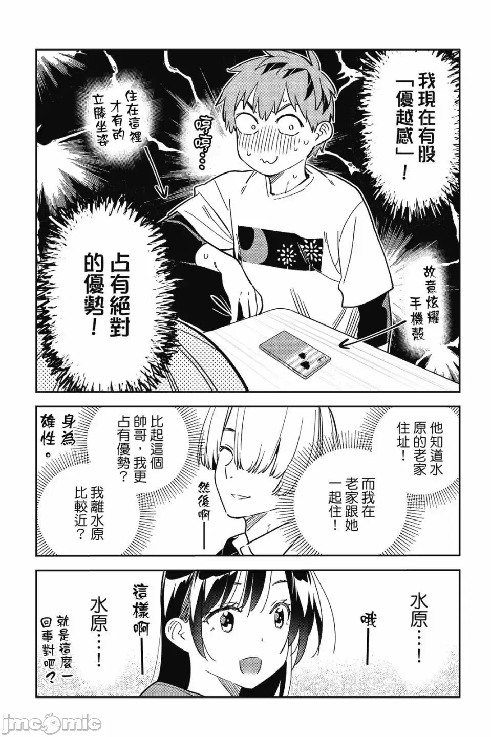 第84话 第 89 页