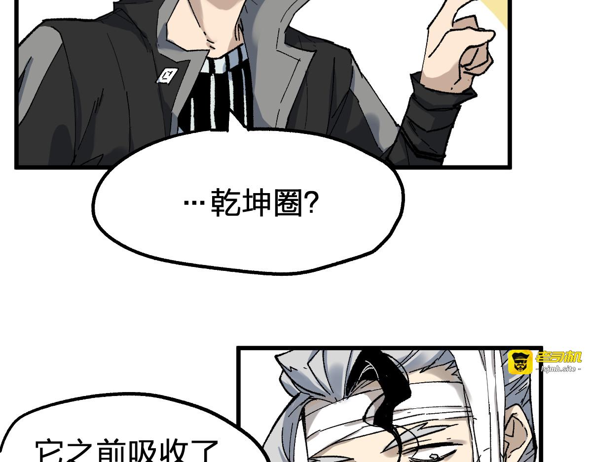 第85话 兽王“鸿门宴” 第 67 页