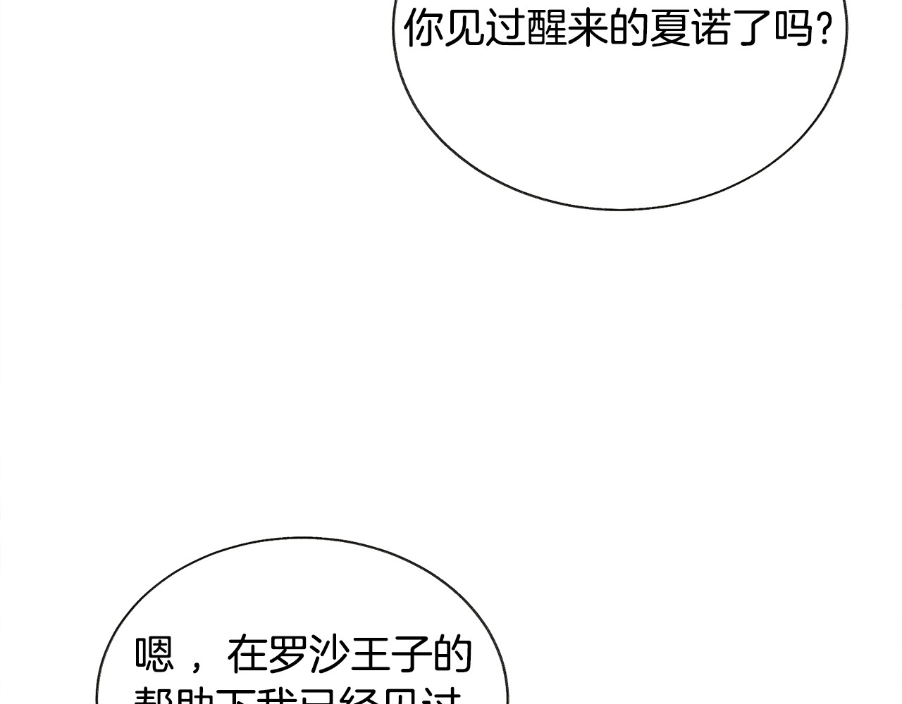 第70话 公爵的纠缠 第 154 页
