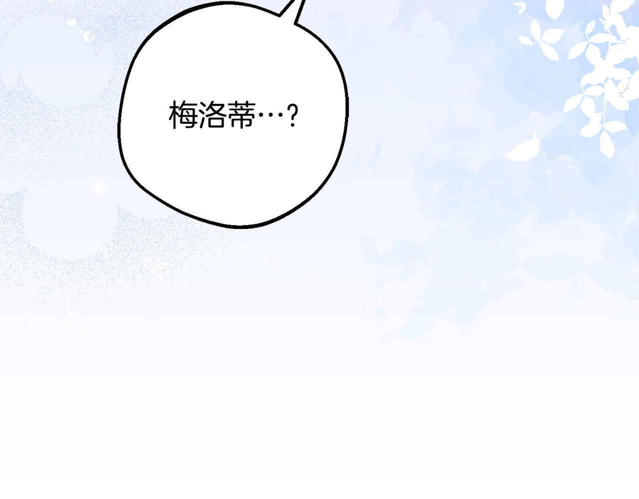 第97话 偶遇好朋友 第 8 页