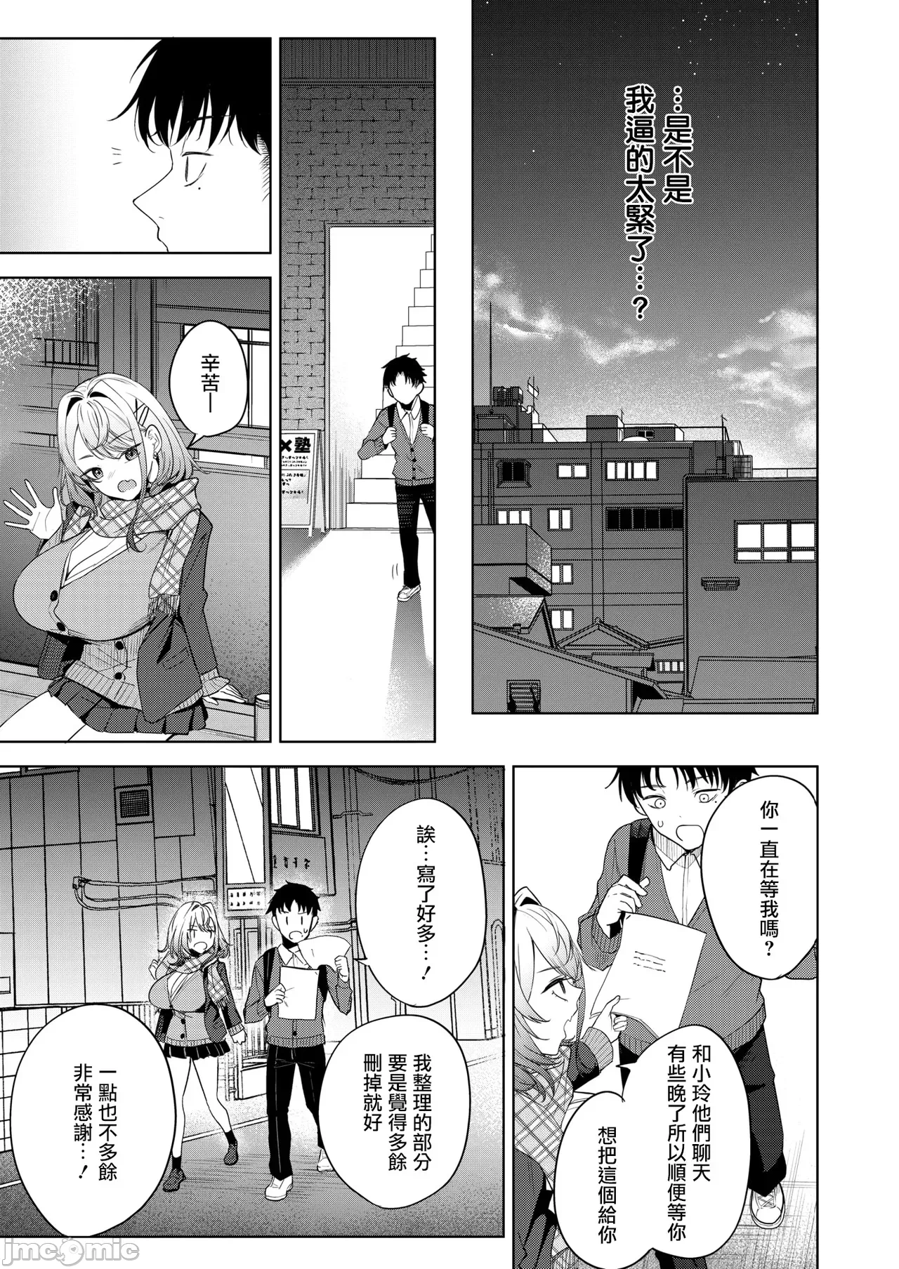 第1话 第 8 页