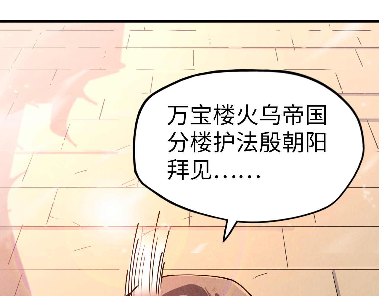 第127话 规矩如铁 第 76 页