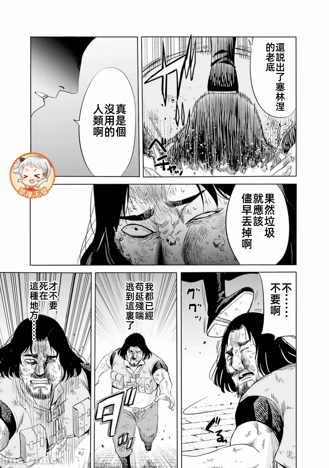 作为被背叛了的S级冒险者的我、决定成立一个只有我所爱的奴隶女孩子们的后宫公会 [柊咲/川田暁生/ナイロン] 里切られたSランク冒険者の俺は、爱する奴隷の彼女らと共に奴隷だけのハーレムギルドを作る 第98话 - 15