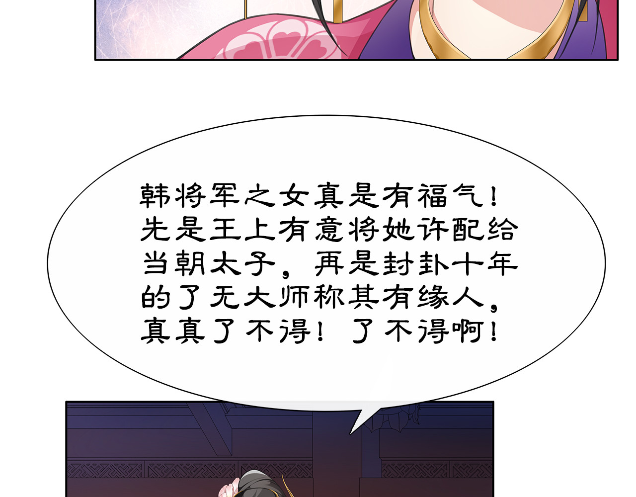 第6话 富贵在手，否极泰来 第 20 页