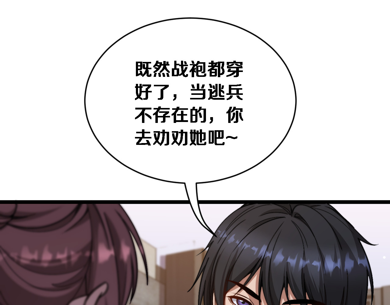 第70话 大计划 第 116 页