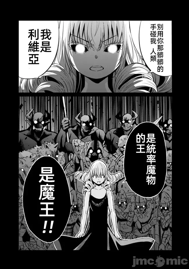 作为被背叛了的S级冒险者的我、决定成立一个只有我所爱的奴隶女孩子们的后宫公会 [柊咲/川田暁生/ナイロン] 里切られたSランク冒険者の俺は、爱する奴隷の彼女らと共に奴隷だけのハーレムギルドを作る 第66话 - 8