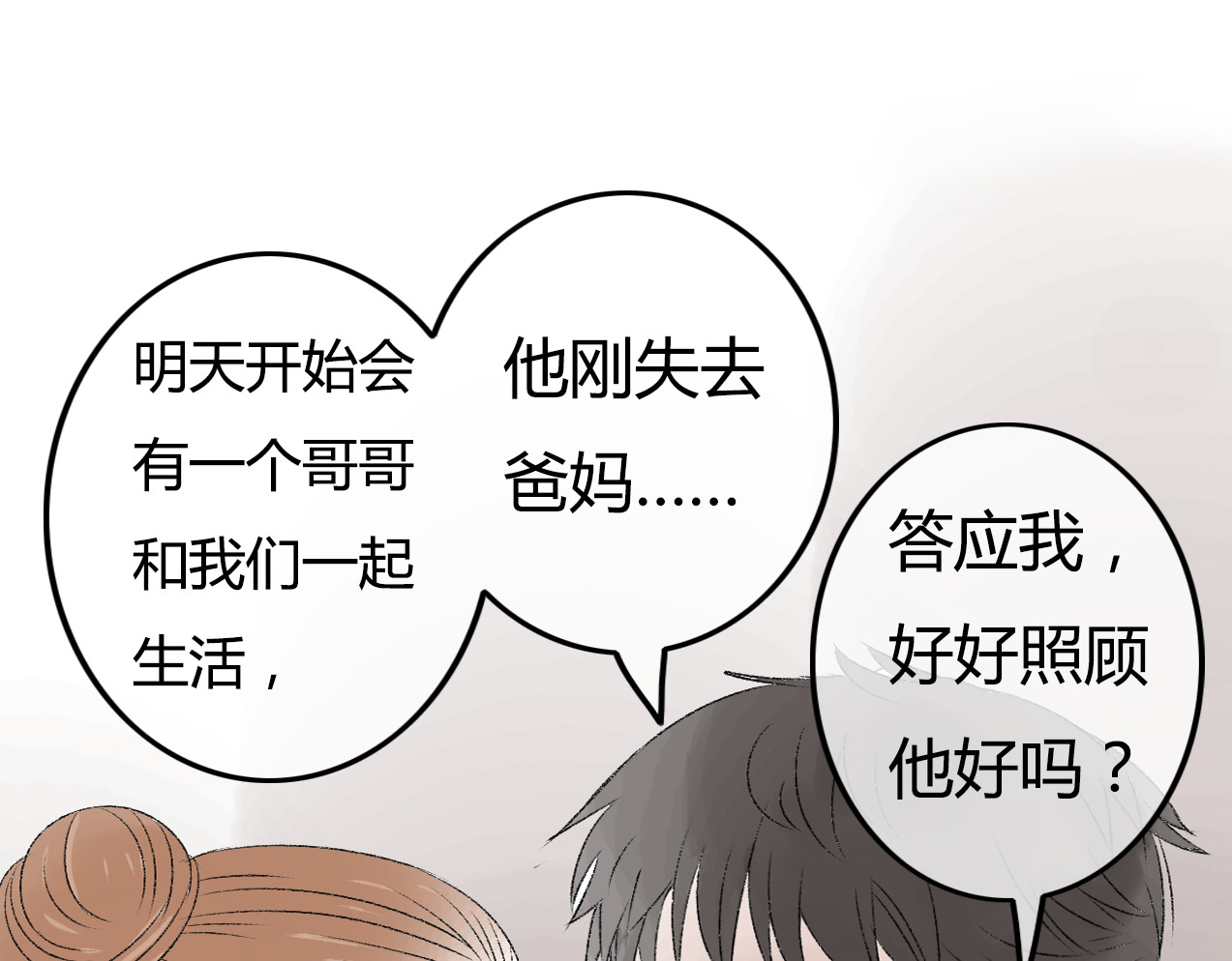 第6话 她是害死你父母的凶手！ 第 74 页