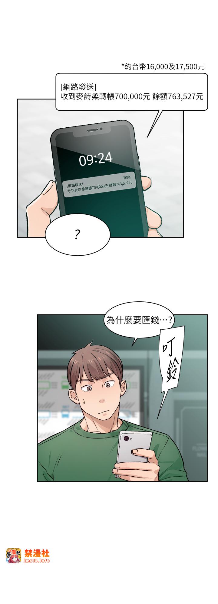 第6话 - 而且我还射进去了 第 17 页