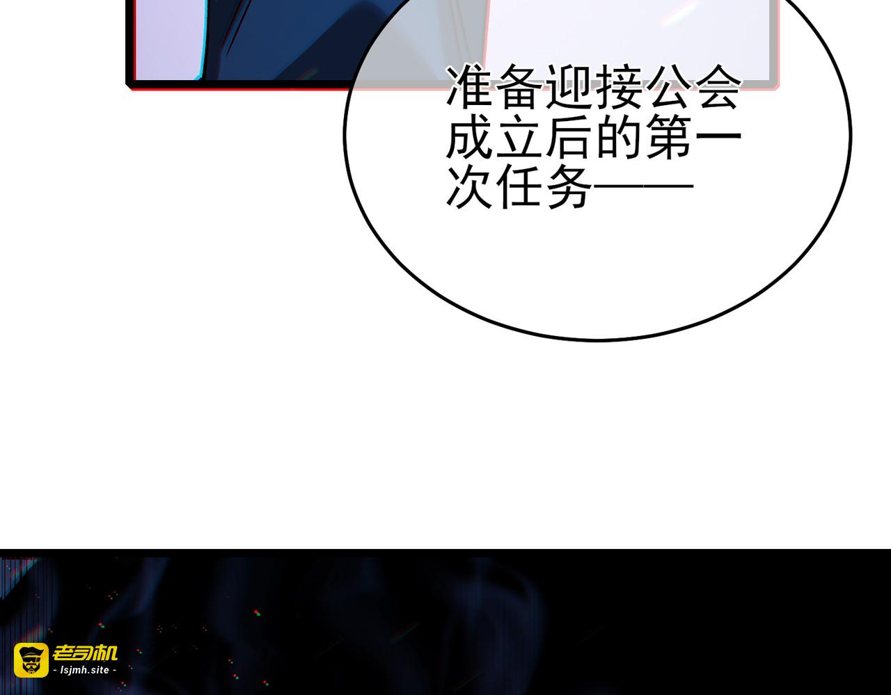 第72话 公会驻地 第 191 页