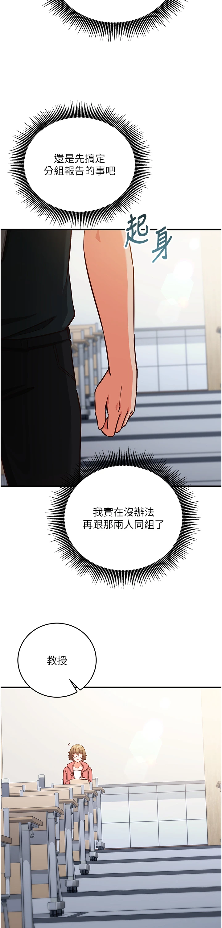 第15话 - 把霸凌女弄哭了 第 11 页