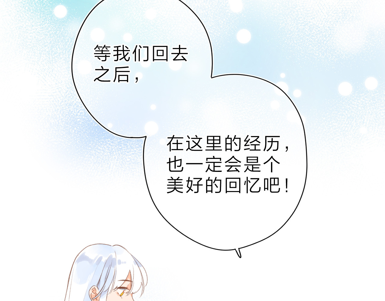 第7话 不能说的真相 第 90 页