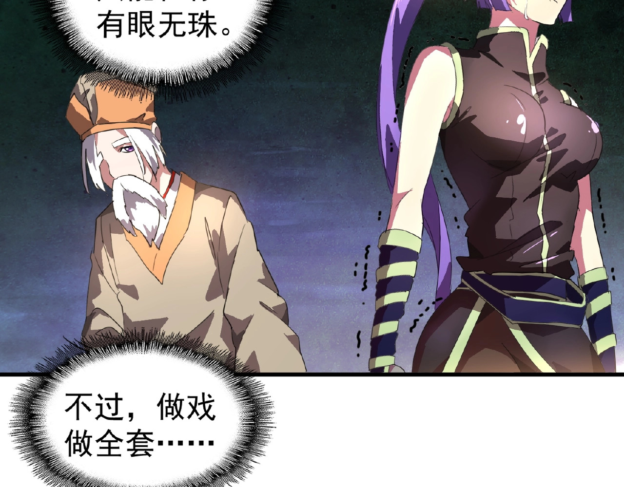 第19话  魔皇老中医（二） 第 100 页