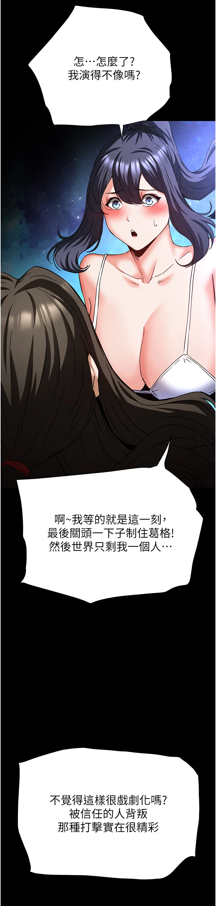 第73话 最终话 - 末日中的催眠师 第 46 页