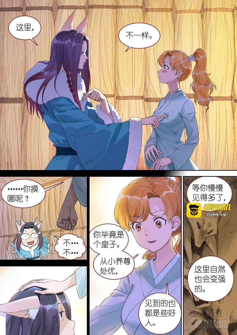总352·真龙 第 3 页