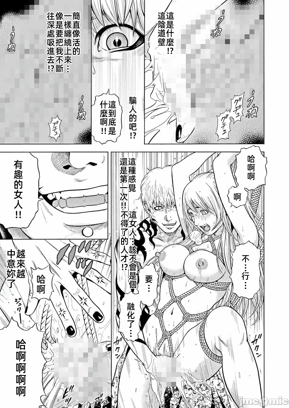 在妻子堕落的偏好快感结束时… [结城稜] ネトラレル。～妻が堕ちゆく偏爱快楽の果てに… 第44话 - 13
