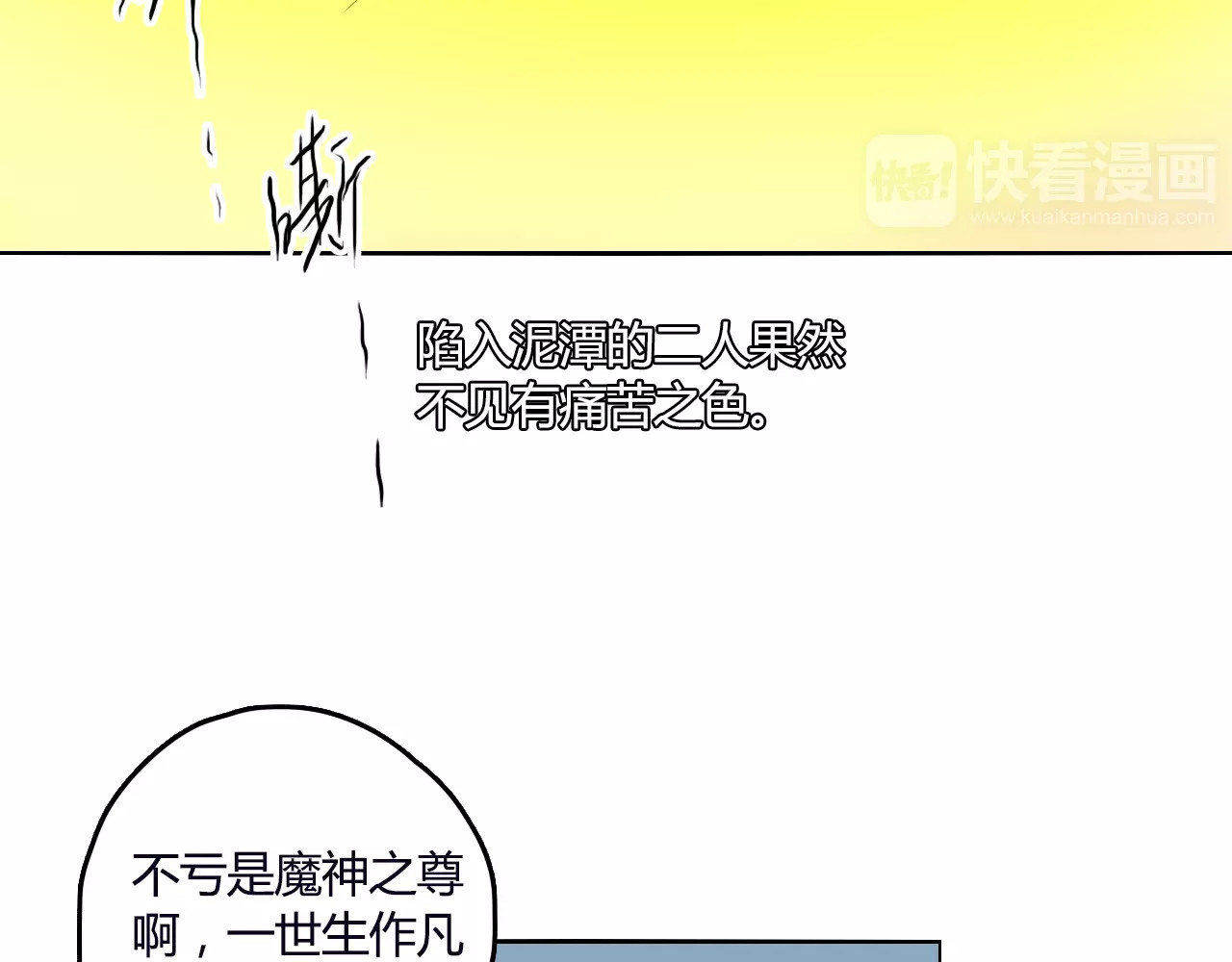 第25话 魔神？ 第 66 页