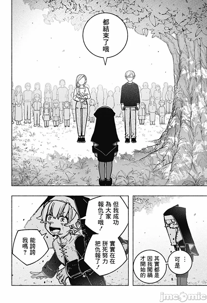 让驱魔师免于堕落 [有马あるま/フカヤマますく] エクソシストを堕とせない 第34话 - 17
