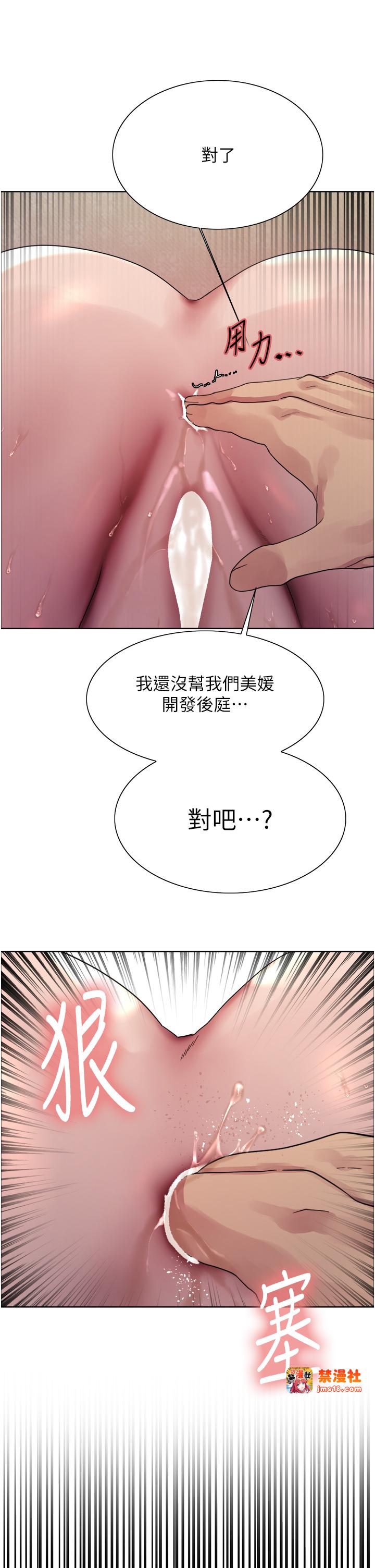 第2季 第62话 - 母女的诱惑 第 35 页