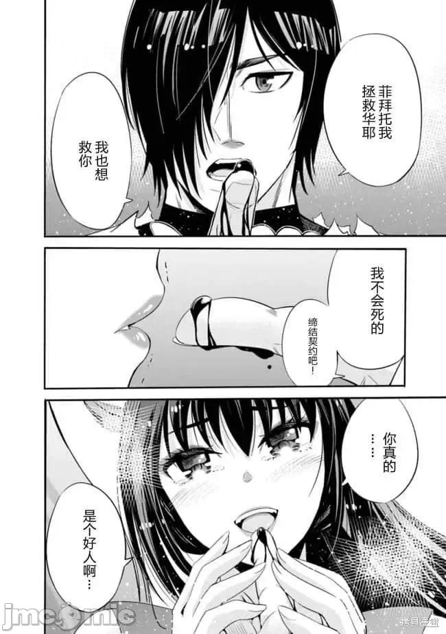 作为被背叛了的S级冒险者的我、决定成立一个只有我所爱的奴隶女孩子们的后宫公会 [柊咲/川田暁生/ナイロン] 里切られたSランク冒険者の俺は、爱する奴隷の彼女らと共に奴隷だけのハーレムギルドを作る 第28话 - 6
