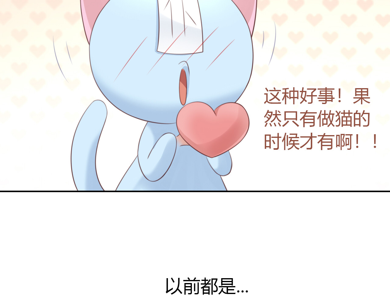 第51话 人猫大互换？ 第 74 页