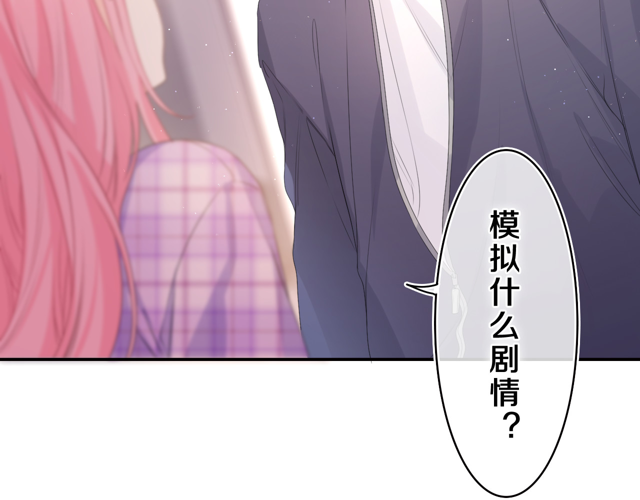 第37话 想和你独处 第 58 页
