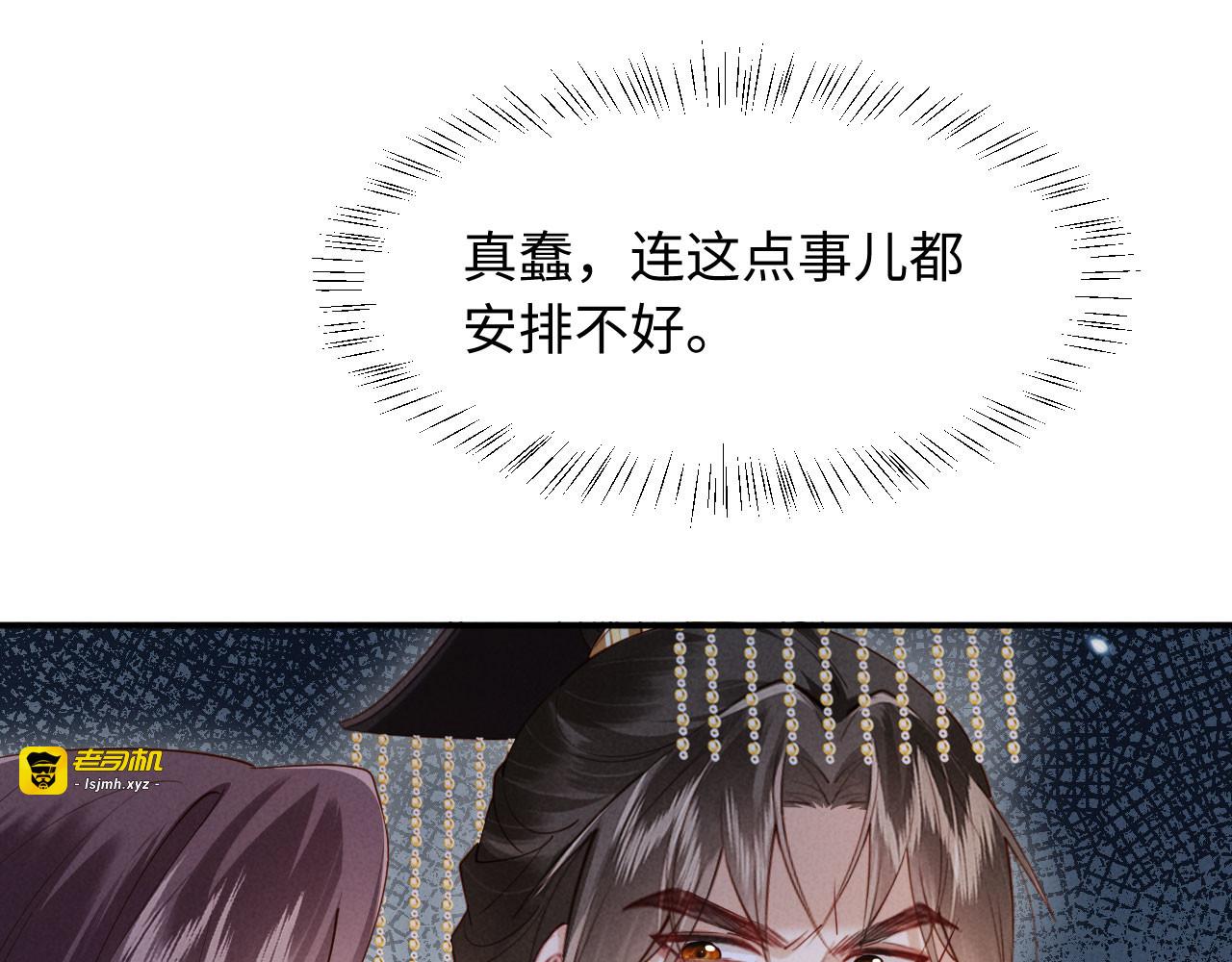 第50话 竟敢欺负我的人？ 第 33 页