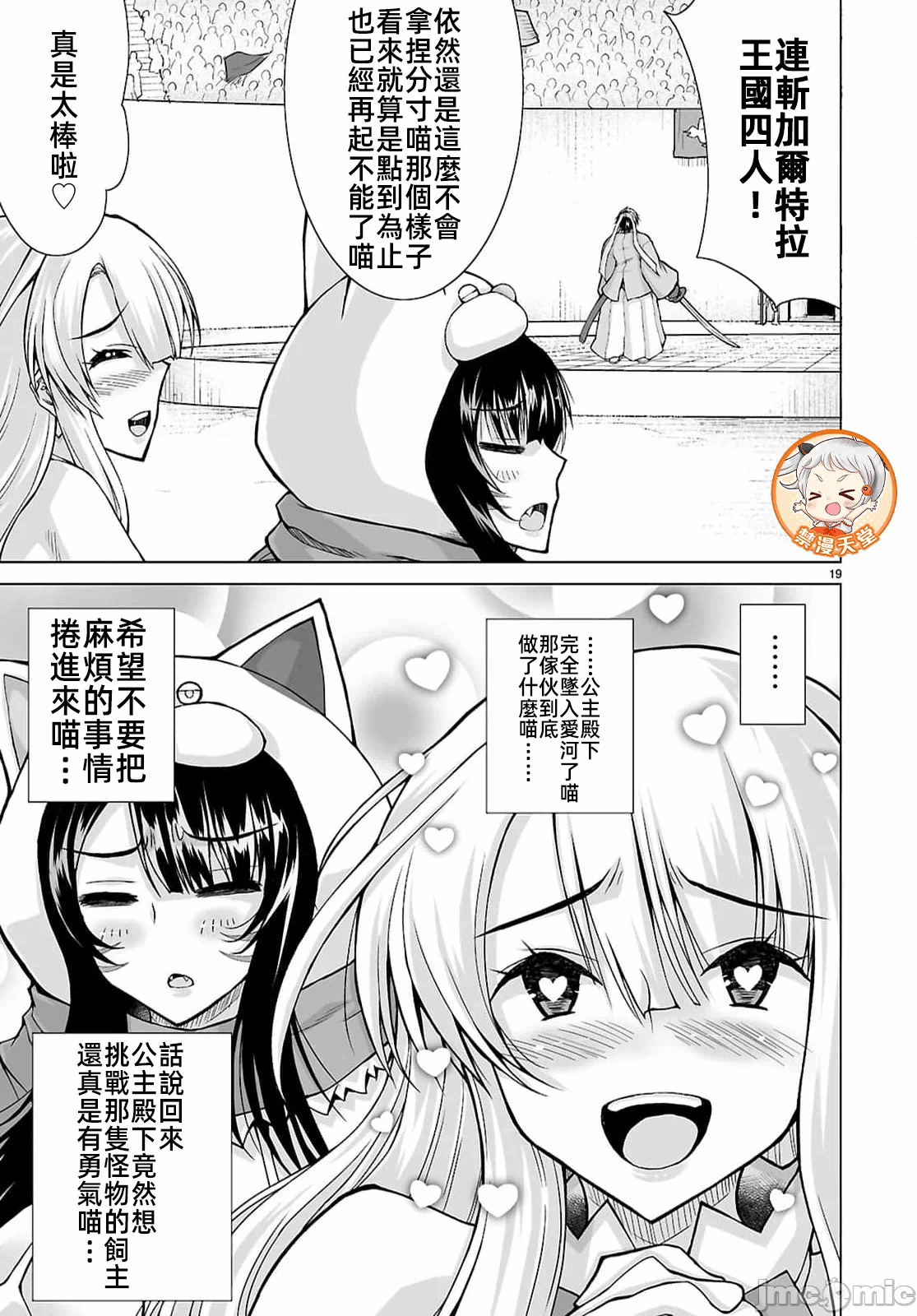 被招唤到异世界获得斩击异能开启简单模式 [神代家家长 止田卓史 矶カズナリ] 异世界に召唤されたんだけど、なんでも斩れてしまう権能を手に入れたのでイージーモードでした。 第20话 - 19