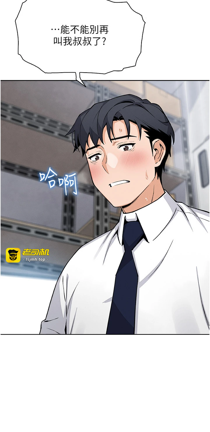 第23话 - 随时待命的工读妹 第 19 页