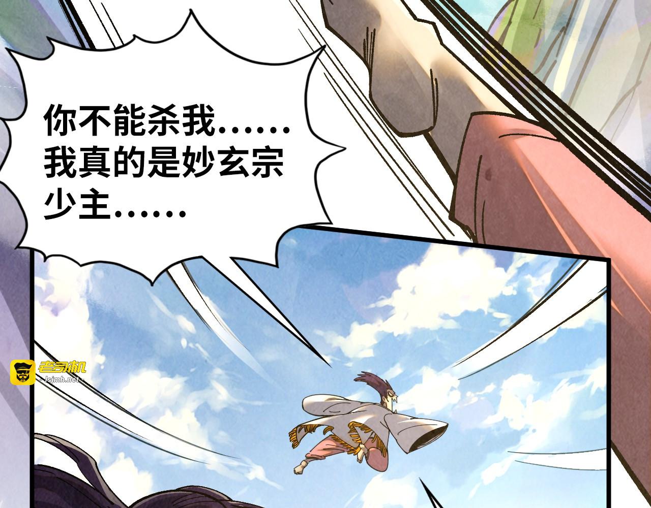 第428话 妙玄宗宗主 第 9 页
