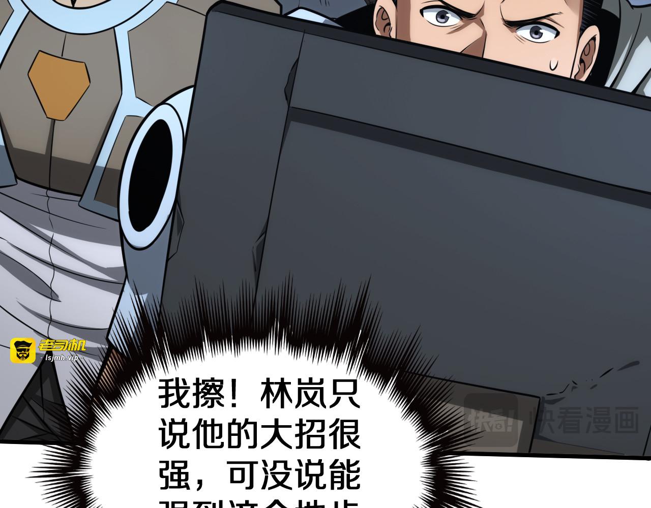 第26话 抢怪还要杀人？ 第 7 页