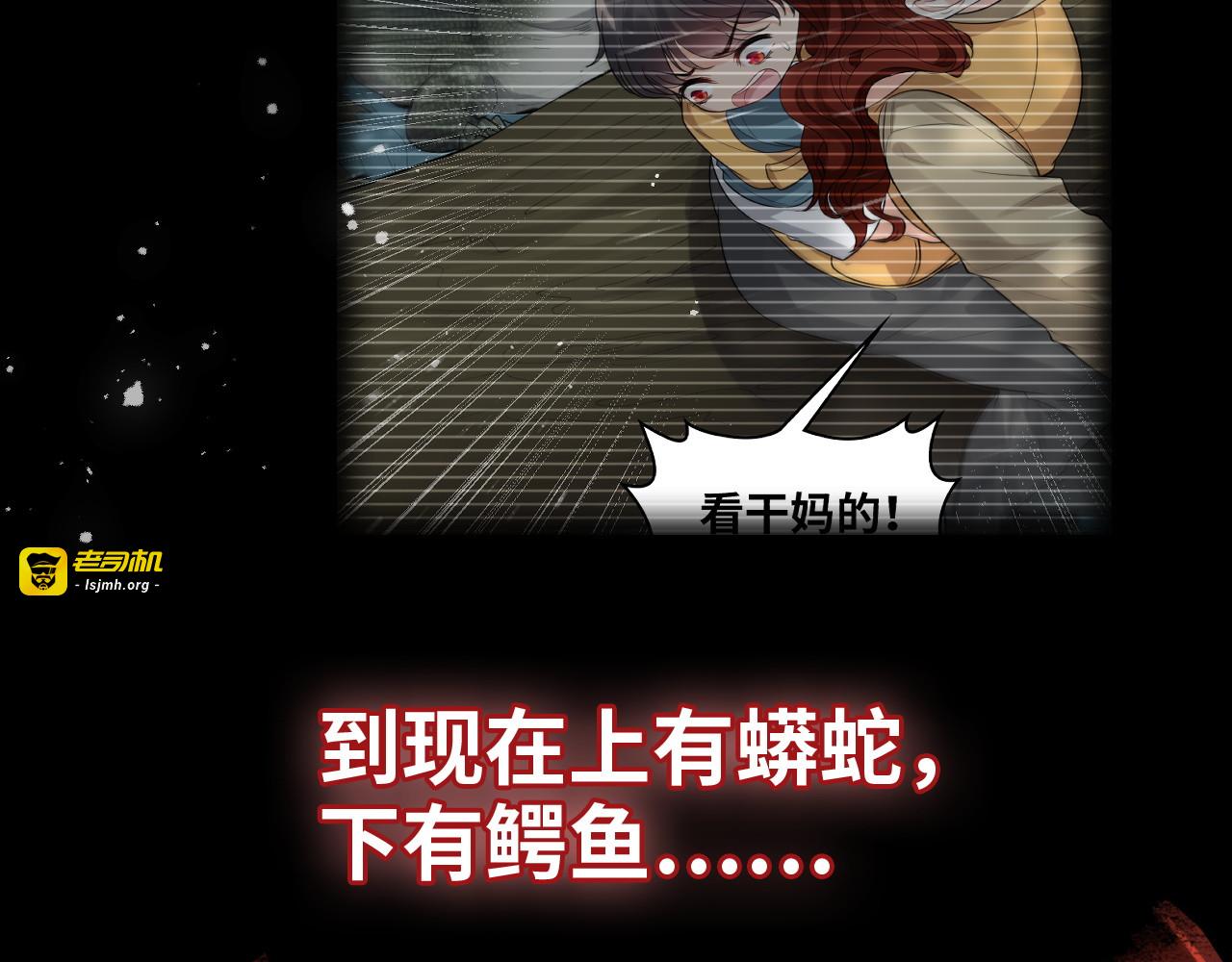 第473话  前有蛇，后有鳄 第 29 页