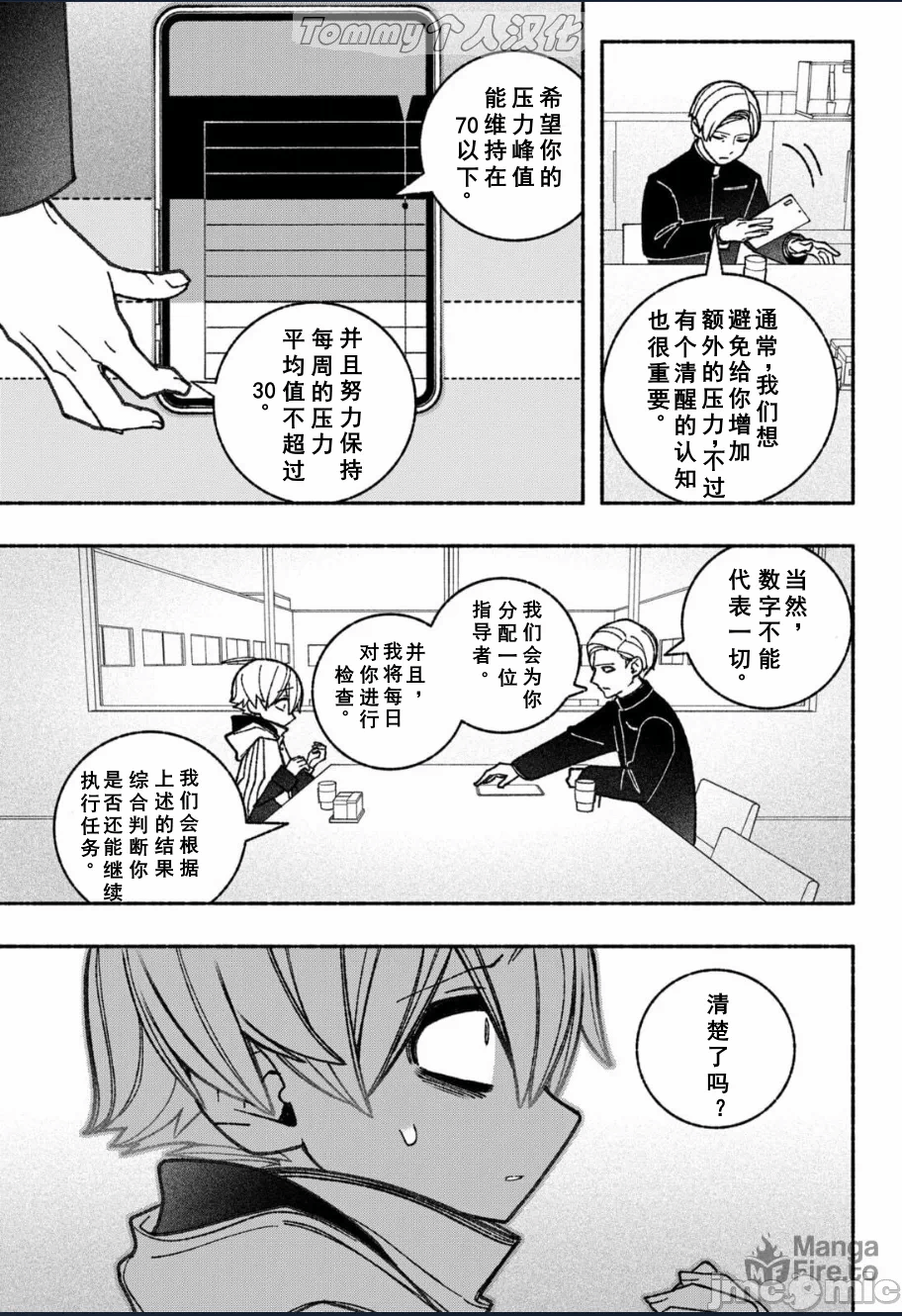 让驱魔师免于堕落 [有马あるま/フカヤマますく] エクソシストを堕とせない 第57话 - 10
