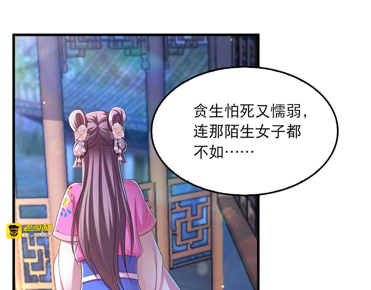 第87话 凤骁的怀疑 第 29 页