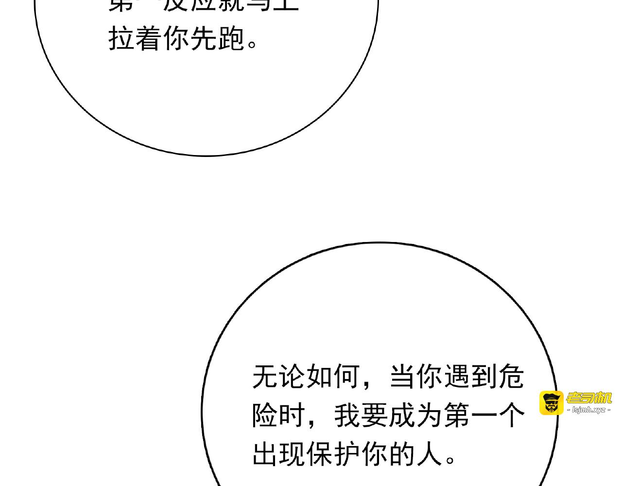 第86话 带我走的他 第 105 页