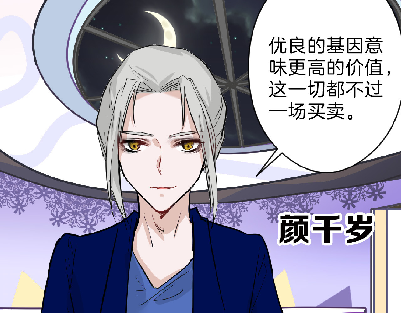 第69话 优生银行 第 20 页