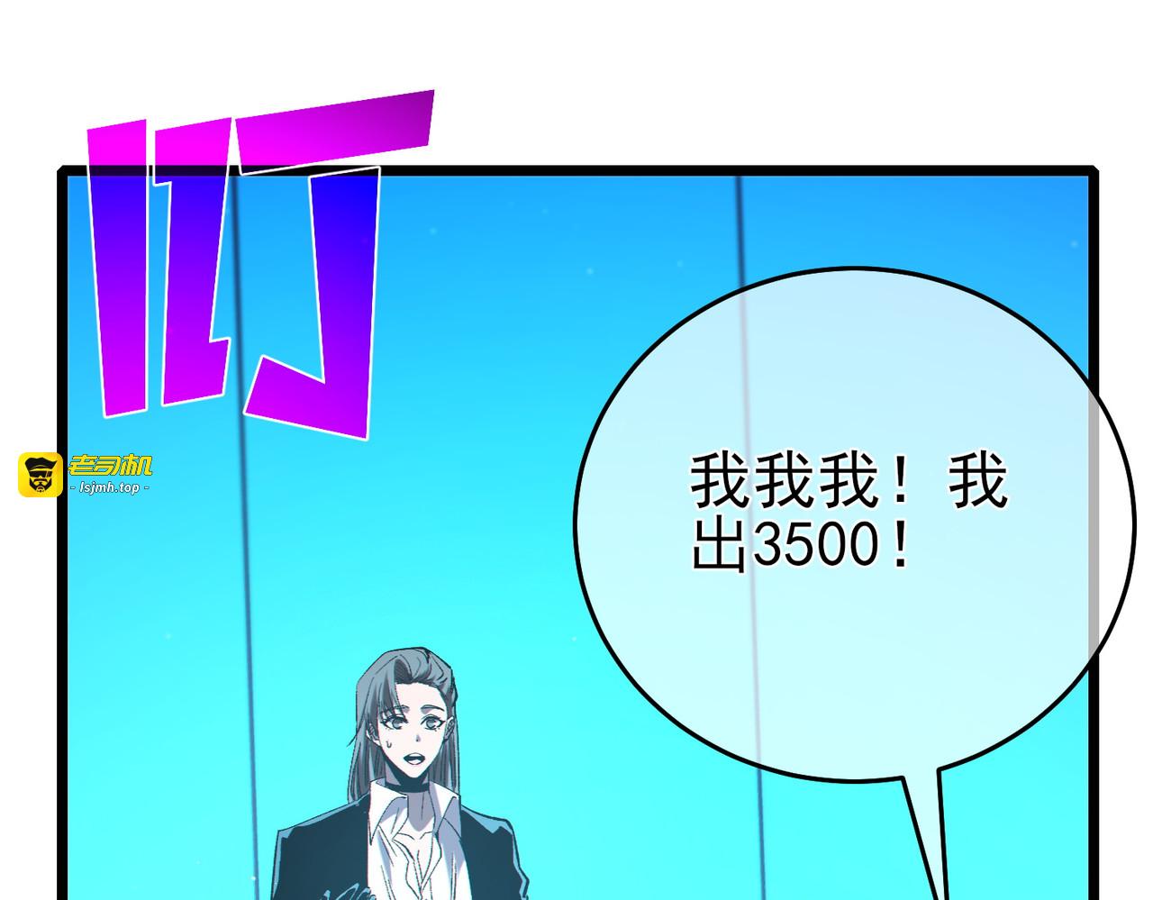 第75话 S级拍卖品遭疯抢 第 111 页
