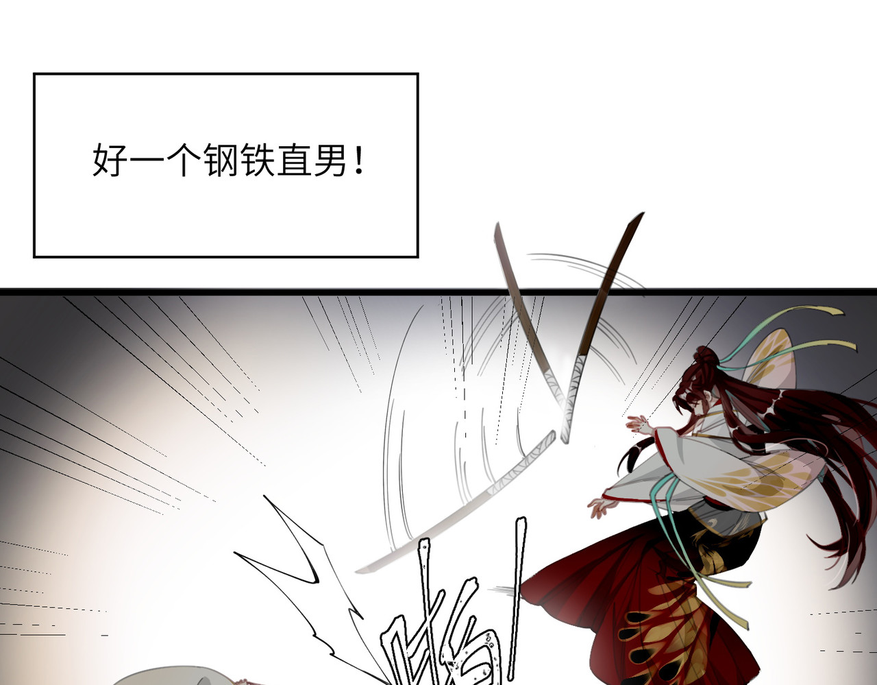 第6话 比武招媳妇 第 32 页