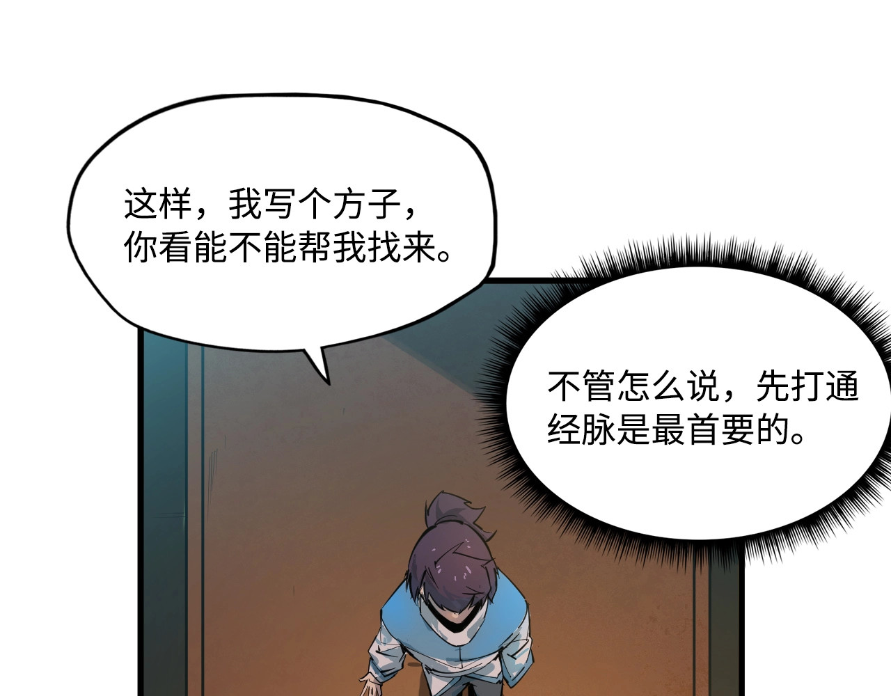 第2话 术炼师工会 第 24 页