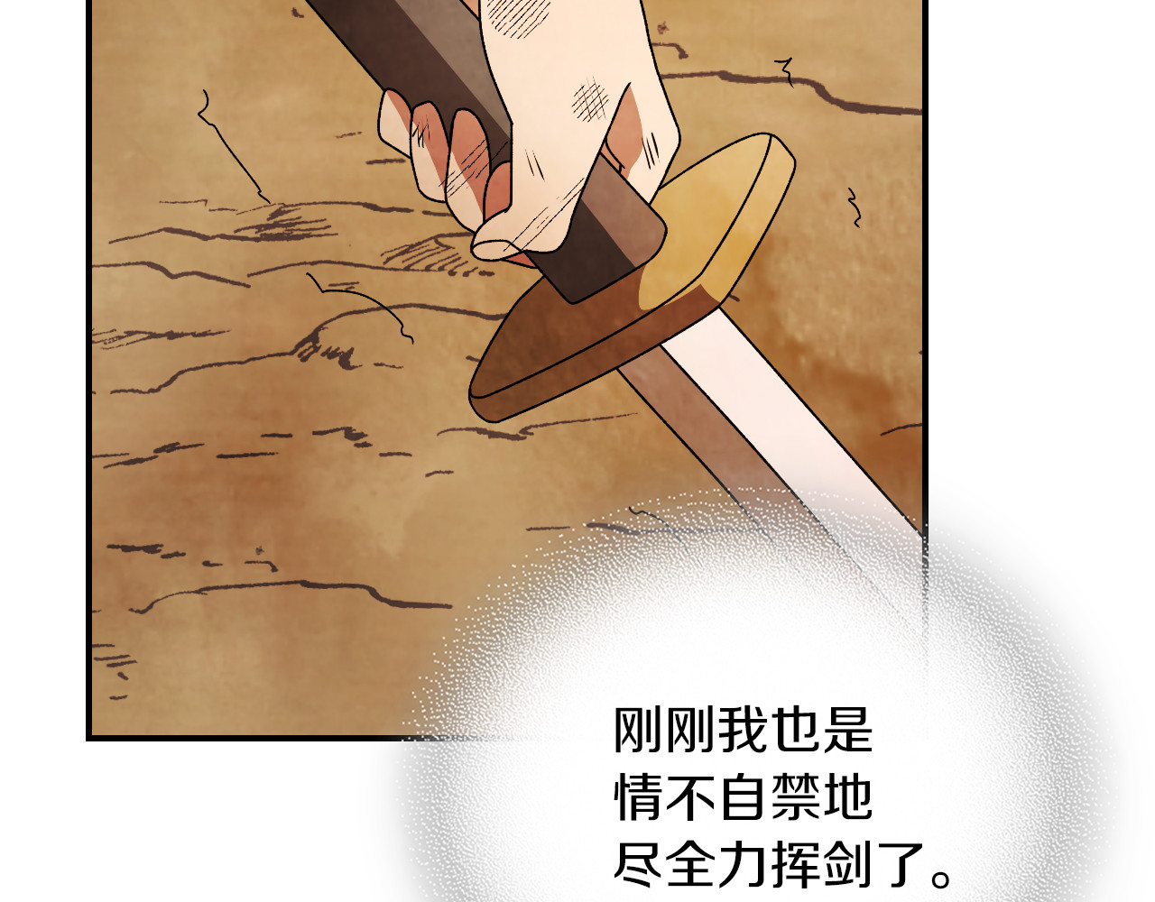 第88话 黑风神魔 第 134 页