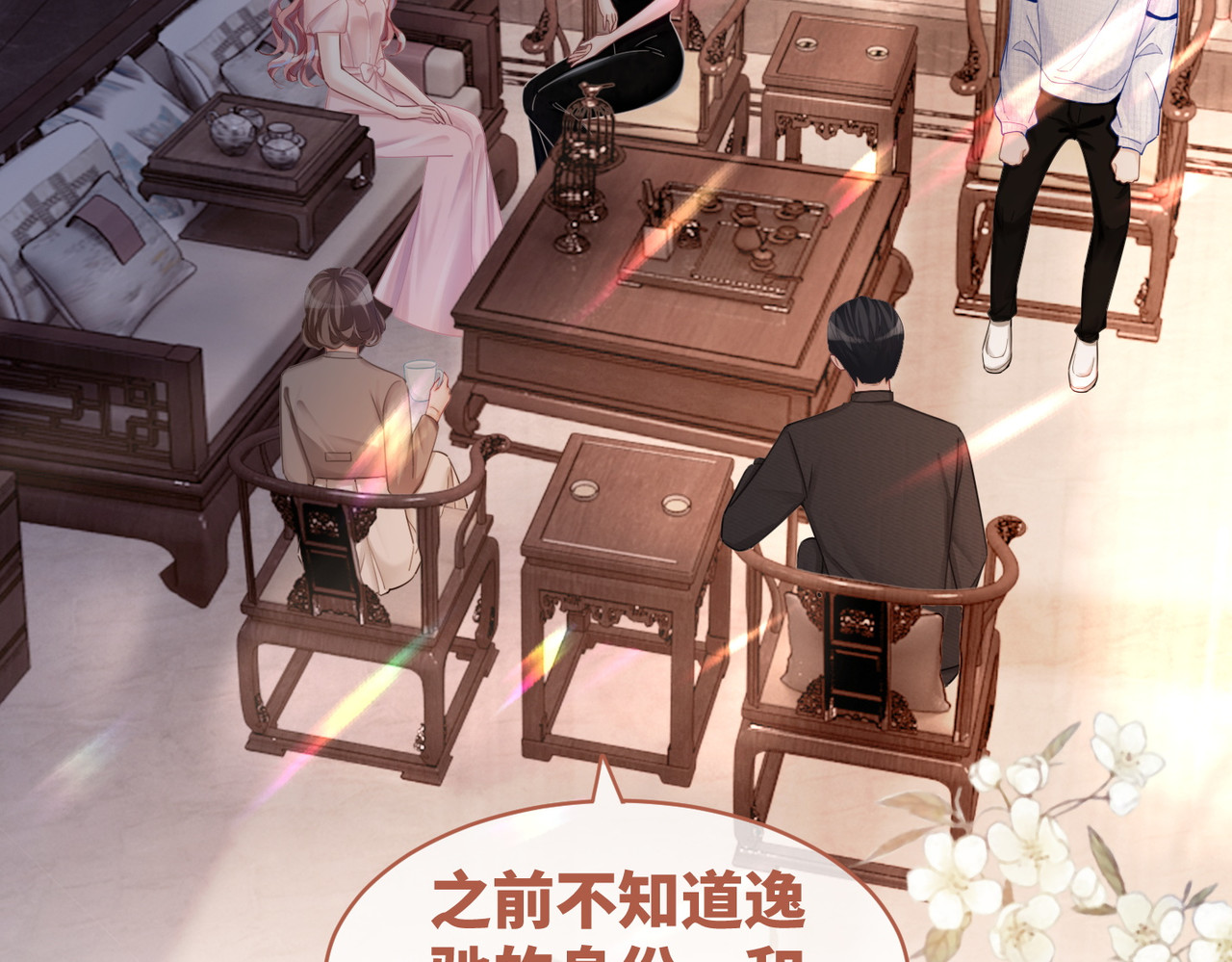 第45话 宠妹狂魔 第 36 页