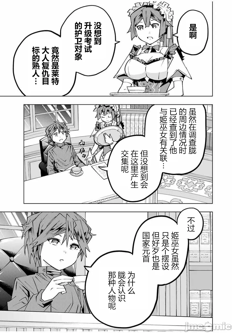 被信赖的伙伴在地下城深处追杀依靠恩惠『无限扭蛋』召唤等级9999的同伴们向世界和原队友復仇还要再补上一句『活该！』 [曲终之时个人汉化] [明镜シスイ、大前贵史] 信じていた仲间达にダンジョン奥地で杀されかけたがギフト『无限ガチャ』でレベル9999の仲间达を手に入れて元パーティーメンバーと世界に復讐&『ざまぁ!』します! 第175话 - 5