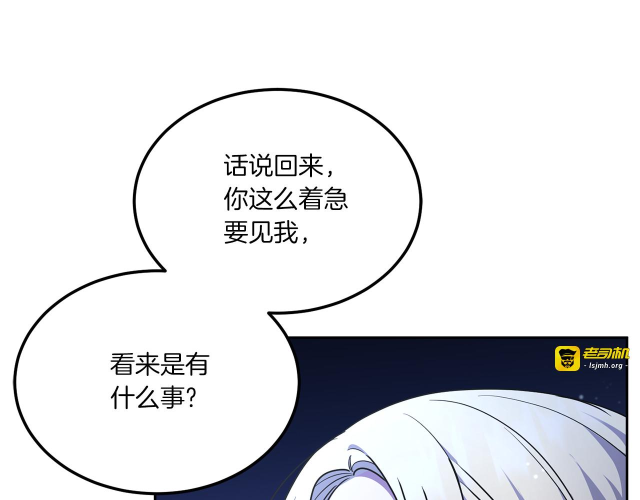 第68话 皇女的决定 第 25 页