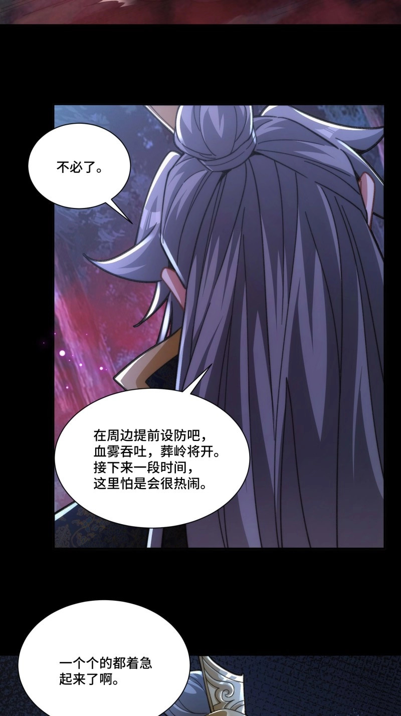 第31话 第二十九话 我不会骗你的 第 19 页