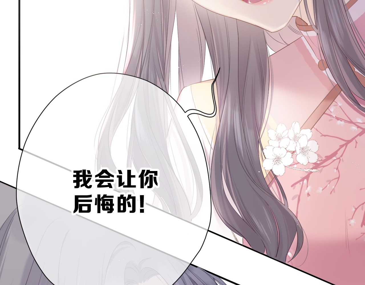番外 樱花酒（上） 第 40 页