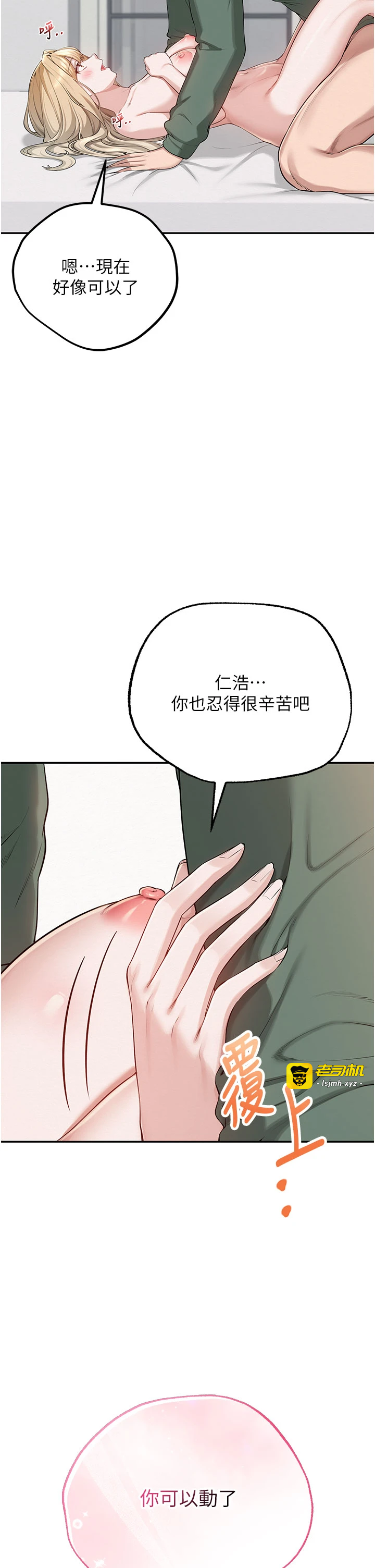 第5话 - 吃到真正的鲍鲍 第 35 页